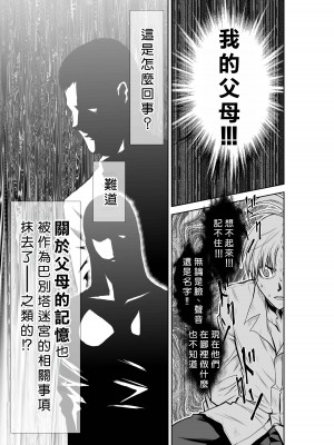 [桃田テツ]地上100階～脱出確率0.0001%～ 特别版（R18）Ch.01-45 [中国翻译]_031_01_013