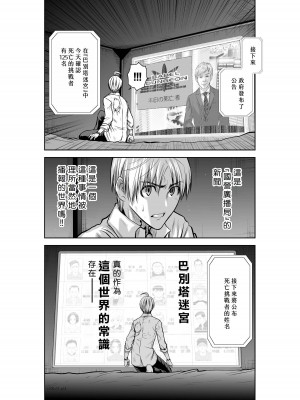[桃田テツ]地上100階～脱出確率0.0001%～ 特别版（R18）Ch.01-45 [中国翻译]_031_01_014