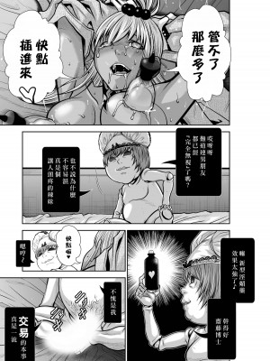 [桃田テツ]地上100階～脱出確率0.0001%～ 特别版（R18）Ch.01-45 [中国翻译]_031_01_019