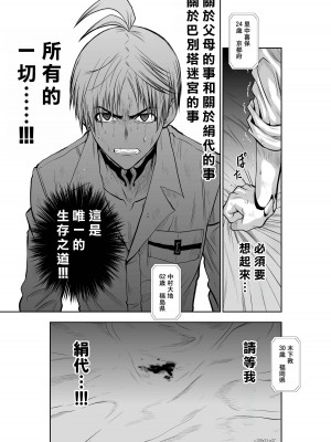 [桃田テツ]地上100階～脱出確率0.0001%～ 特别版（R18）Ch.01-45 [中国翻译]_031_01_027