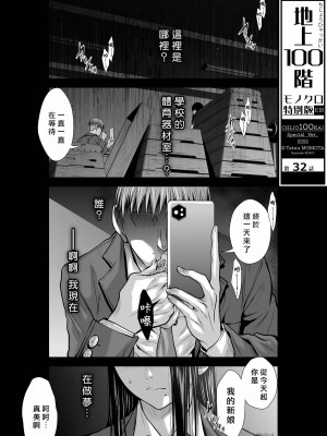 [桃田テツ]地上100階～脱出確率0.0001%～ 特别版（R18）Ch.01-45 [中国翻译]_032_01_001