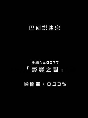 [桃田テツ]地上100階～脱出確率0.0001%～ 特别版（R18）Ch.01-45 [中国翻译]_032_01_052