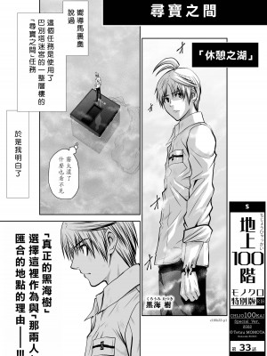 [桃田テツ]地上100階～脱出確率0.0001%～ 特别版（R18）Ch.01-45 [中国翻译]_033_01_001