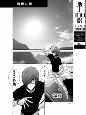 [桃田テツ]地上100階～脱出確率0.0001%～ 特别版（R18）Ch.01-45 [中国翻译]_034_01_001