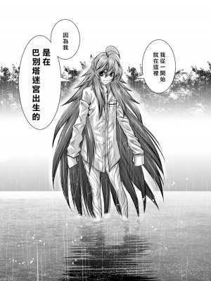 [桃田テツ]地上100階～脱出確率0.0001%～ 特别版（R18）Ch.01-45 [中国翻译]_034_01_030