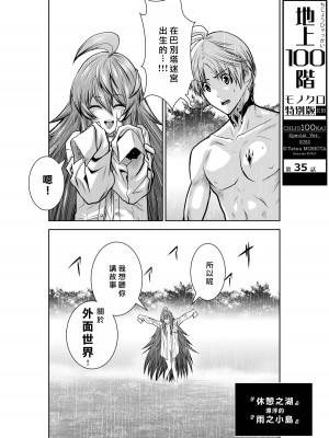 [桃田テツ]地上100階～脱出確率0.0001%～ 特别版（R18）Ch.01-45 [中国翻译]_035_01_001