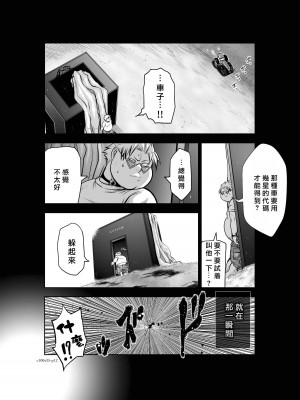 [桃田テツ]地上100階～脱出確率0.0001%～ 特别版（R18）Ch.01-45 [中国翻译]_035_01_012