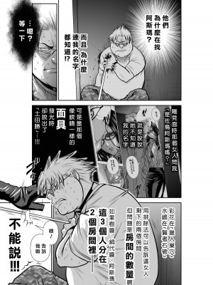 [桃田テツ]地上100階～脱出確率0.0001%～ 特别版（R18）Ch.01-45 [中国翻译]_035_01_033