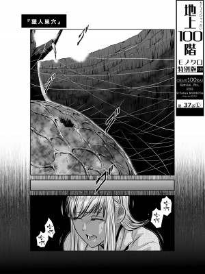 [桃田テツ]地上100階～脱出確率0.0001%～ 特别版（R18）Ch.01-45 [中国翻译]_037_01_001