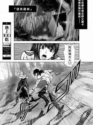 [桃田テツ]地上100階～脱出確率0.0001%～ 特别版（R18）Ch.01-45 [中国翻译]_037_02_001