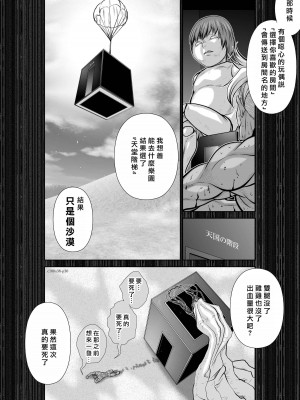 [桃田テツ]地上100階～脱出確率0.0001%～ 特别版（R18）Ch.01-45 [中国翻译]_038_01_030