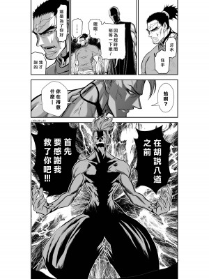 [桃田テツ]地上100階～脱出確率0.0001%～ 特别版（R18）Ch.01-45 [中国翻译]_038_01_048