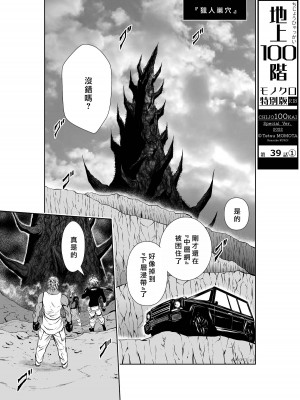 [桃田テツ]地上100階～脱出確率0.0001%～ 特别版（R18）Ch.01-45 [中国翻译]_039_01_001