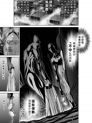 [桃田テツ]地上100階～脱出確率0.0001%～ 特别版（R18）Ch.01-45 [中国翻译]_039_01_005