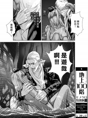 [桃田テツ]地上100階～脱出確率0.0001%～ 特别版（R18）Ch.01-45 [中国翻译]_039_02_001