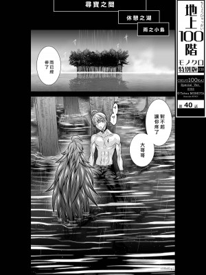 [桃田テツ]地上100階～脱出確率0.0001%～ 特别版（R18）Ch.01-45 [中国翻译]_040_01_001