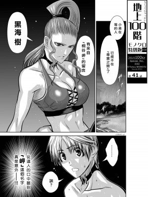 [桃田テツ]地上100階～脱出確率0.0001%～ 特别版（R18）Ch.01-45 [中国翻译]_041_01_001