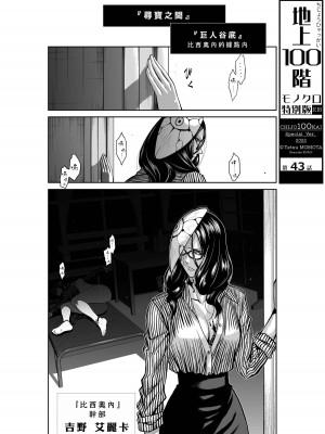 [桃田テツ]地上100階～脱出確率0.0001%～ 特别版（R18）Ch.01-45 [中国翻译]_043_01_001