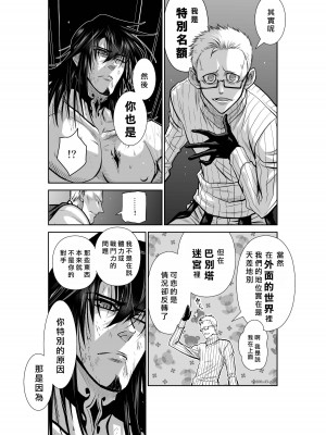 [桃田テツ]地上100階～脱出確率0.0001%～ 特别版（R18）Ch.01-45 [中国翻译]_043_01_025