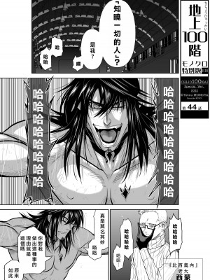 [桃田テツ]地上100階～脱出確率0.0001%～ 特别版（R18）Ch.01-45 [中国翻译]_044_01_001