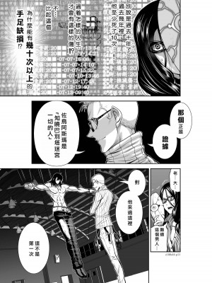 [桃田テツ]地上100階～脱出確率0.0001%～ 特别版（R18）Ch.01-45 [中国翻译]_044_01_011