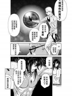 [桃田テツ]地上100階～脱出確率0.0001%～ 特别版（R18）Ch.01-45 [中国翻译]_044_01_015
