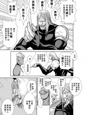 [桃田テツ]地上100階～脱出確率0.0001%～ 特别版（R18）Ch.01-45 [中国翻译]_045_01_025