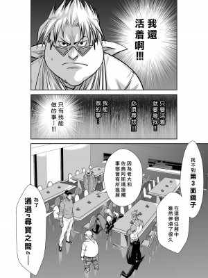 [桃田テツ]地上100階～脱出確率0.0001%～ 特别版（R18）Ch.01-45 [中国翻译]_045_01_029