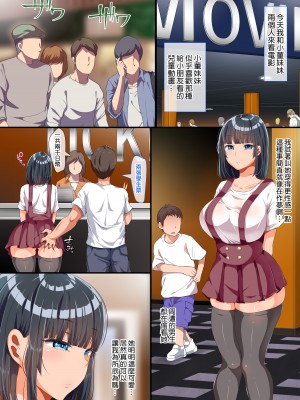 [オトナテイコク (YAC)] 整合 無防備・無抵抗巨乳美少女すみれちゃんにヤリたい放題+巨乳未亡人｜不設防＆不抵抗的巨乳美少女小菫妹妹兩人為所欲為+巨乳寡婦[中文] [無修正]_0023