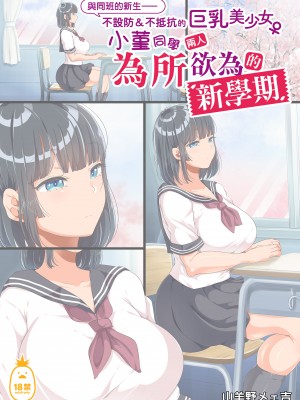 [オトナテイコク (YAC)] 整合 無防備・無抵抗巨乳美少女すみれちゃんにヤリたい放題+巨乳未亡人｜不設防＆不抵抗的巨乳美少女小菫妹妹兩人為所欲為+巨乳寡婦[中文] [無修正]_0045