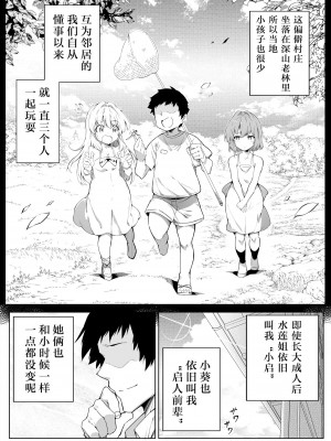 [水蓮の宿 (浅川)] 夏のヤリなおし（坠欢重拾之夏）【1-5】_1-14