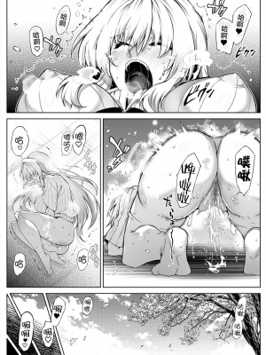 [水蓮の宿 (浅川)] 夏のヤリなおし（坠欢重拾之夏）【1-5】_2-23