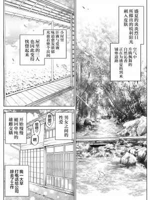 [水蓮の宿 (浅川)] 夏のヤリなおし（坠欢重拾之夏）【1-5】_2-84