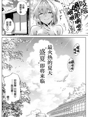 [水蓮の宿 (浅川)] 夏のヤリなおし（坠欢重拾之夏）【1-5】_2-86