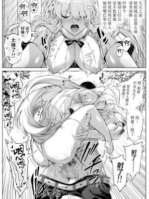 [水蓮の宿 (浅川)] 夏のヤリなおし（坠欢重拾之夏）【1-5】_3-016