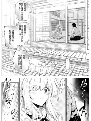 [水蓮の宿 (浅川)] 夏のヤリなおし（坠欢重拾之夏）【1-5】_3-037