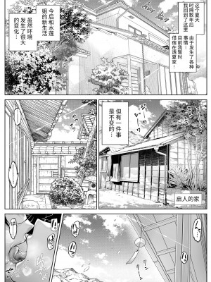 [水蓮の宿 (浅川)] 夏のヤリなおし（坠欢重拾之夏）【1-5】_5-006