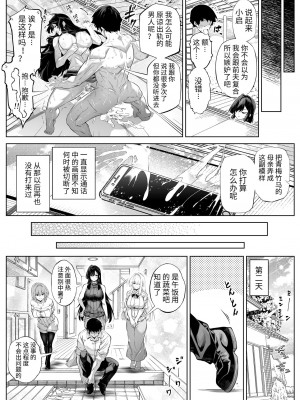 [水蓮の宿 (浅川)] 夏のヤリなおし（坠欢重拾之夏）【1-5】_5-134