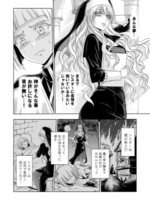[パレス犬吠崎 (シスター・マリア・ロゼッタ)] 失楽園～背徳に落ちる聖女～[DL版]_09