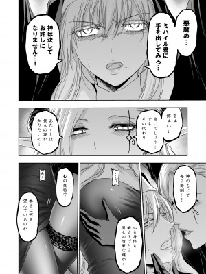 [パレス犬吠崎 (シスター・マリア・ロゼッタ)] 失楽園～背徳に落ちる聖女～[DL版]_17