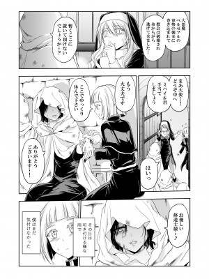 [パレス犬吠崎 (シスター・マリア・ロゼッタ)] 失楽園～背徳に落ちる聖女～[DL版]_12