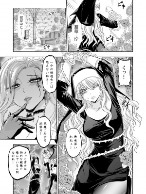 [パレス犬吠崎 (シスター・マリア・ロゼッタ)] 失楽園～背徳に落ちる聖女～[DL版]_16