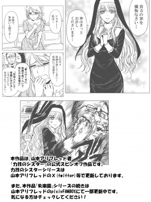 [パレス犬吠崎 (シスター・マリア・ロゼッタ)] 失楽園～背徳に落ちる聖女～[DL版]_40
