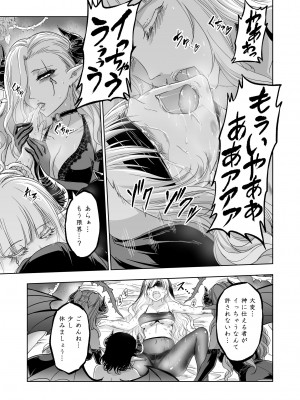 [パレス犬吠崎 (シスター・マリア・ロゼッタ)] 失楽園～背徳に落ちる聖女～[DL版]_30