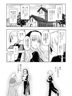 [パレス犬吠崎 (シスター・マリア・ロゼッタ)] 失楽園～背徳に落ちる聖女～[DL版]_10