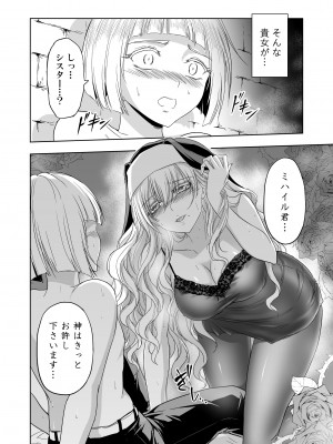 [パレス犬吠崎 (シスター・マリア・ロゼッタ)] 失楽園～背徳に落ちる聖女～[DL版]_03