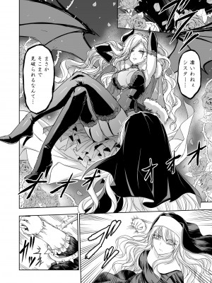 [パレス犬吠崎 (シスター・マリア・ロゼッタ)] 失楽園～背徳に落ちる聖女～[DL版]_15