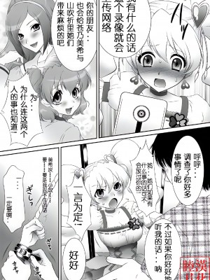 [U.R.C (桃屋しょう猫)] もぎたてフレッシュ!ピーチ狩り (フレッシュプリキュア!) [睦月汉化組] [無修正] [DL版]_09