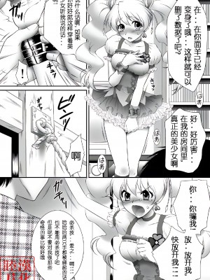 [U.R.C (桃屋しょう猫)] もぎたてフレッシュ!ピーチ狩り (フレッシュプリキュア!) [睦月汉化組] [無修正] [DL版]_08