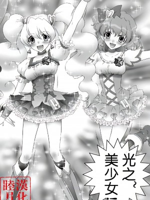 [U.R.C (桃屋しょう猫)] もぎたてフレッシュ!ピーチ狩り (フレッシュプリキュア!) [睦月汉化組] [無修正] [DL版]_04